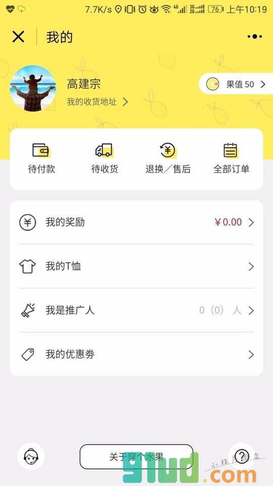 穿个水果小程序截图