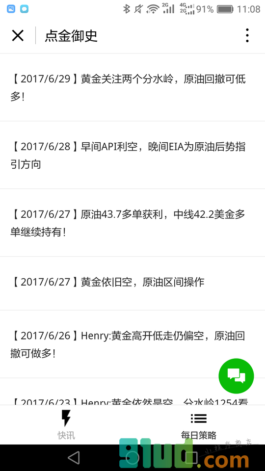 黄金外汇策略中心小程序截图
