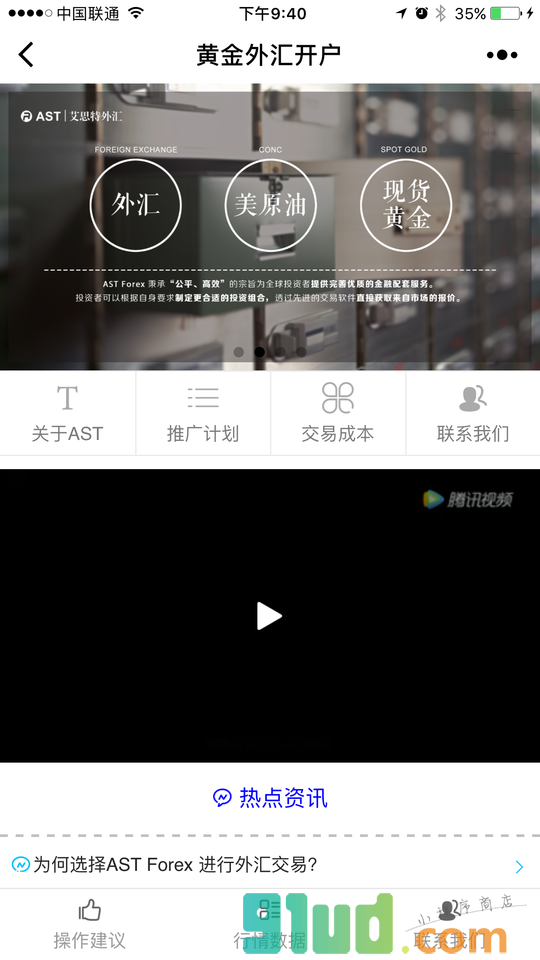 黄金外汇开户小程序截图