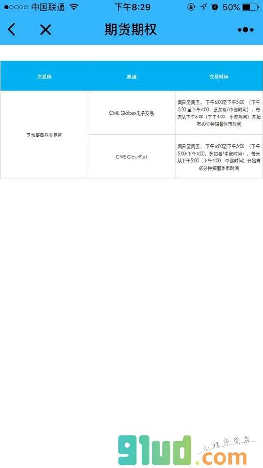 黄金期货交易时间表小程序截图