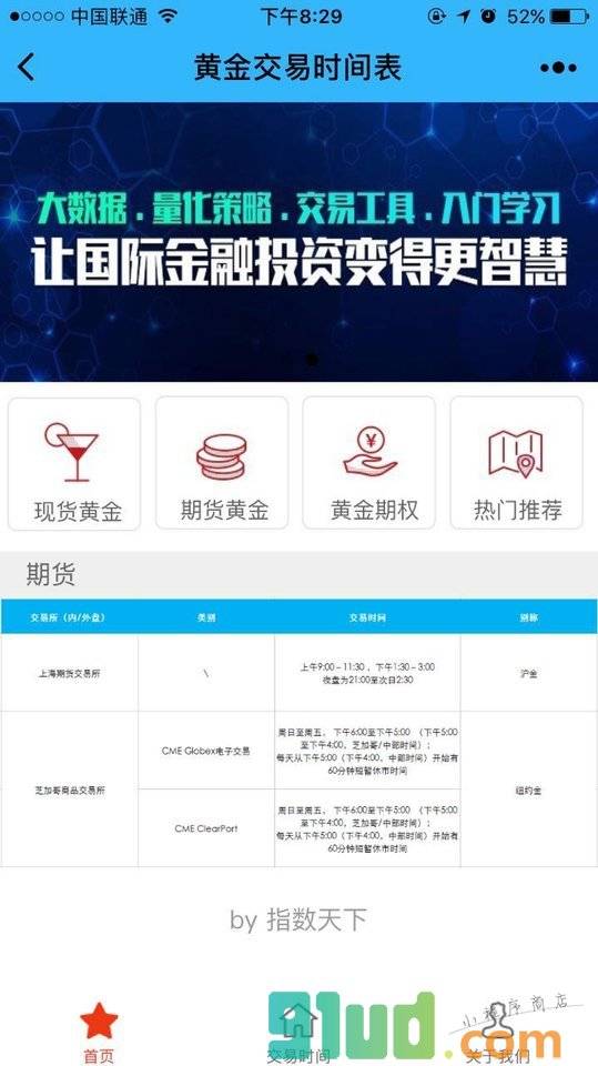 黄金期货交易时间表小程序截图