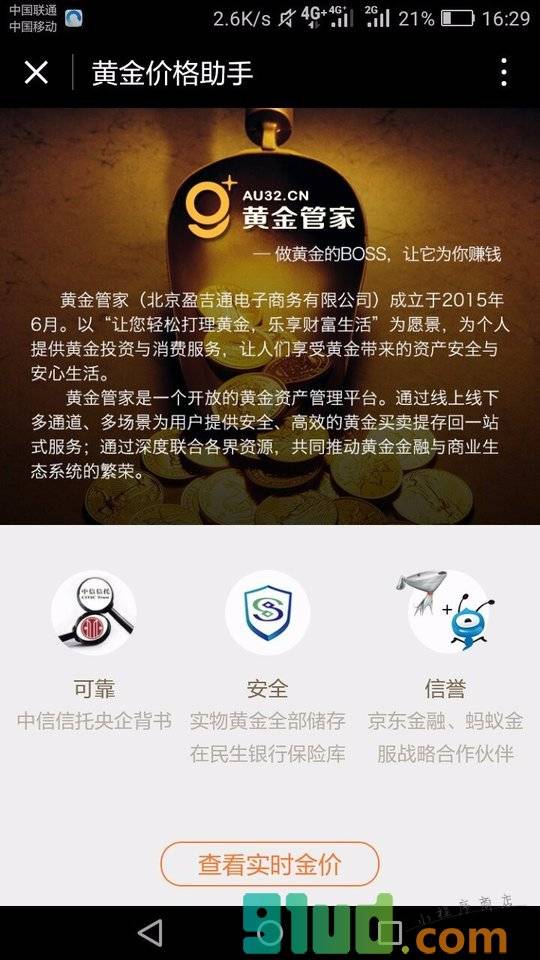 黄金价格助手小程序截图