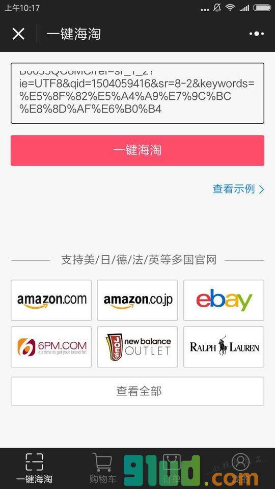 六城海淘小程序截图