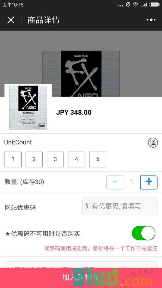 六城海淘小程序截图