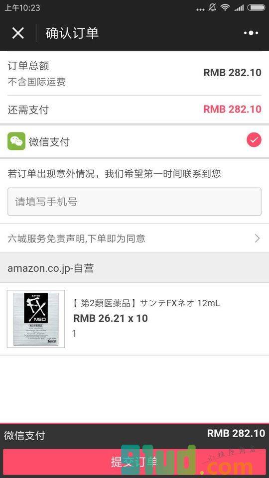 六城海淘小程序截图