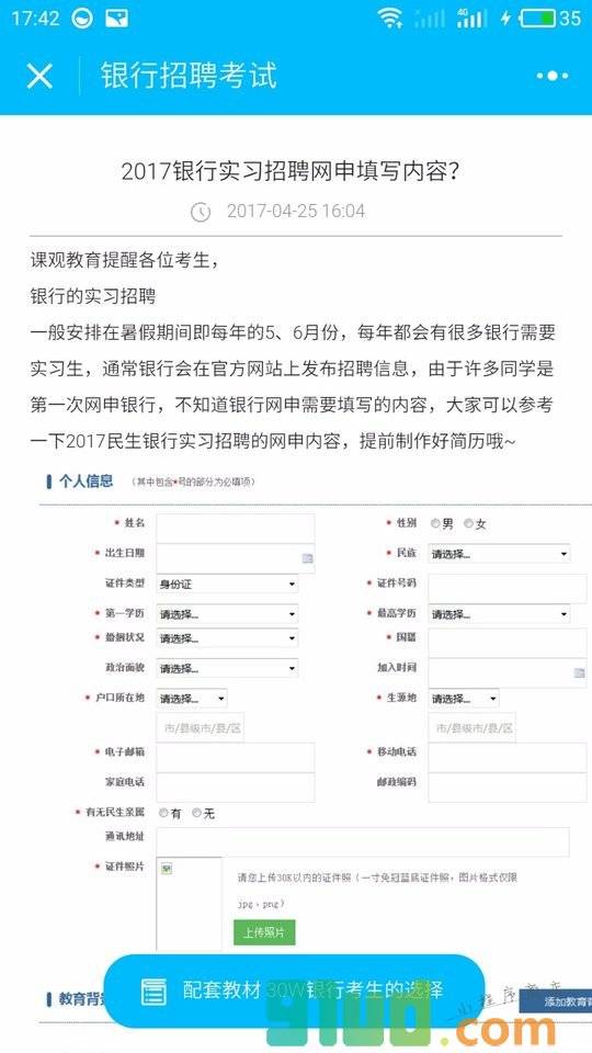 银行招聘考试小程序截图