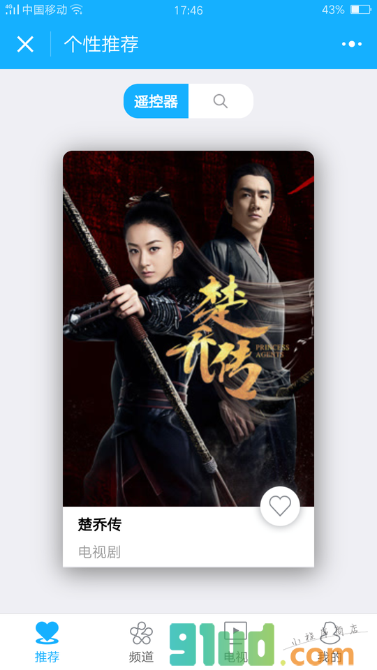 银河电视小程序截图