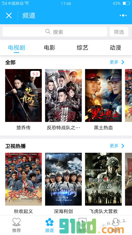 银河电视小程序截图