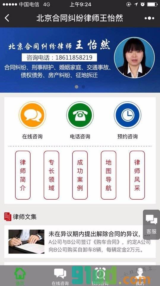 北京合同纠纷律师王怡然小程序截图