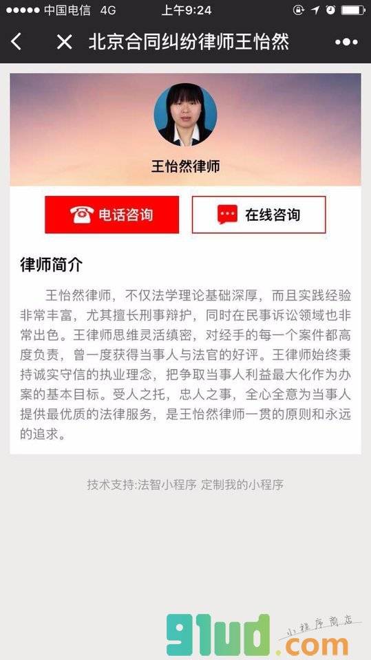 北京合同纠纷律师王怡然小程序截图