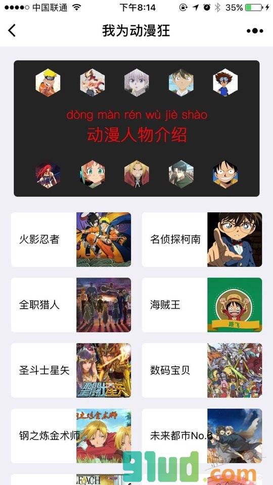 我为动漫狂小程序截图