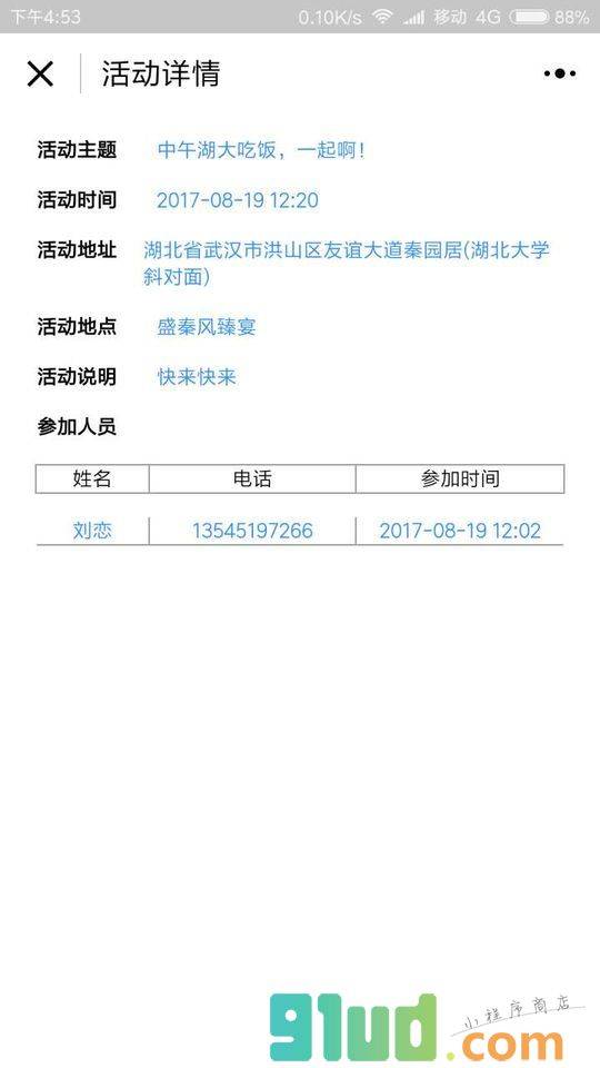 扬风知晓活动屋小程序截图