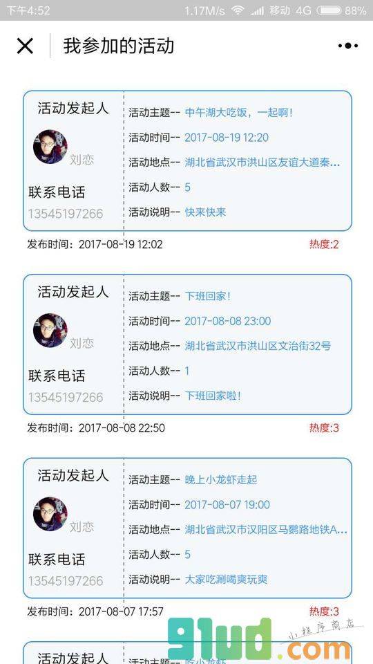 扬风知晓活动屋小程序截图