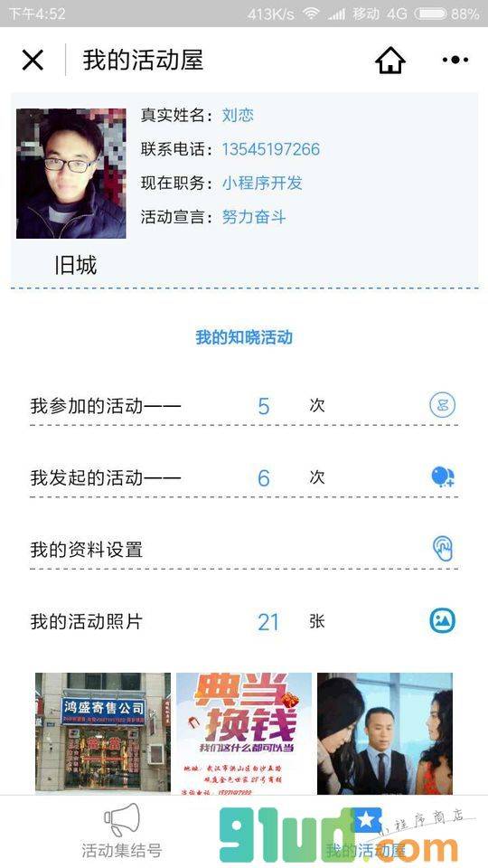 扬风知晓活动屋小程序截图