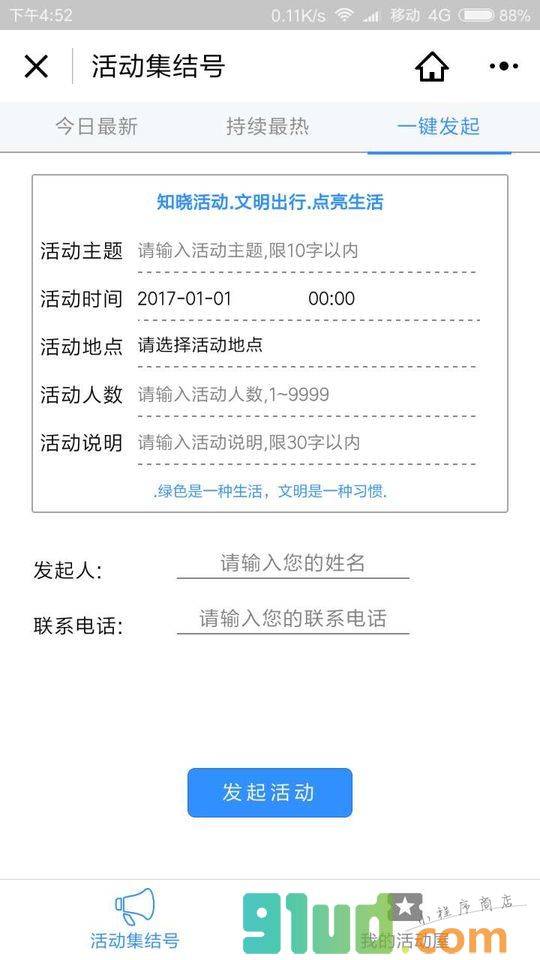 扬风知晓活动屋小程序截图