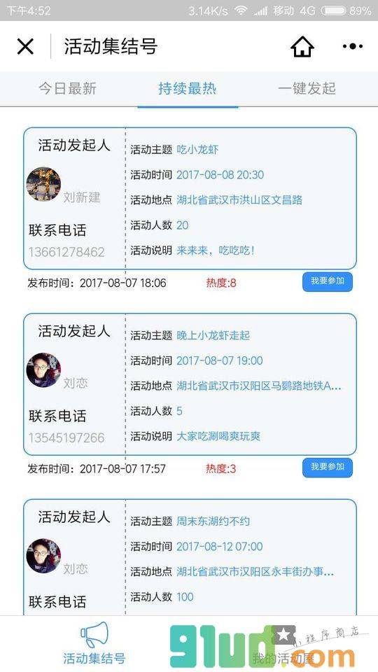 扬风知晓活动屋小程序截图