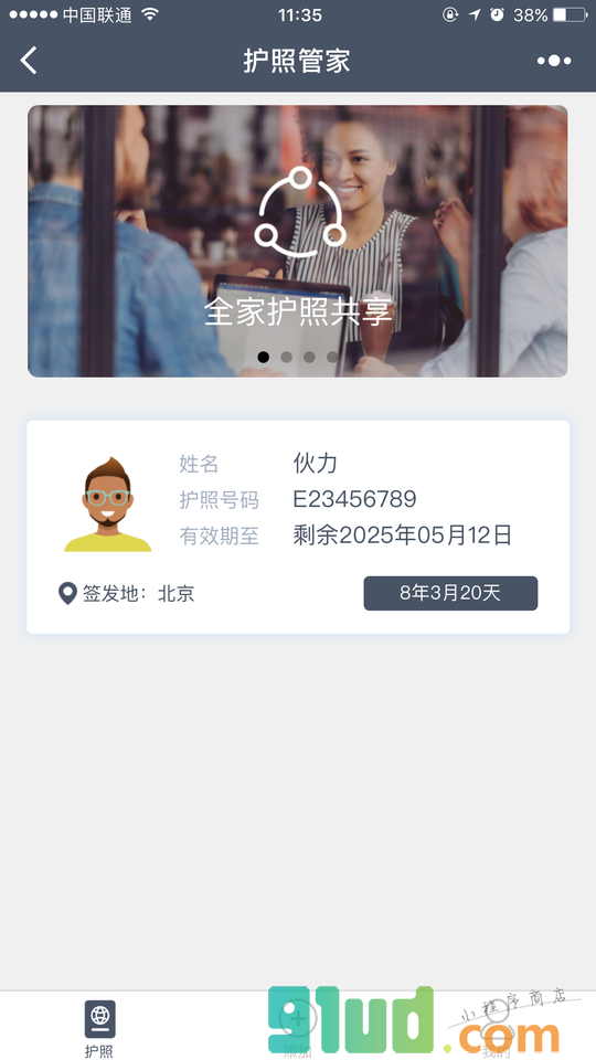 护照管家小程序截图