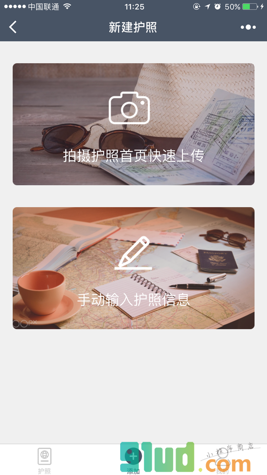 护照管家小程序截图