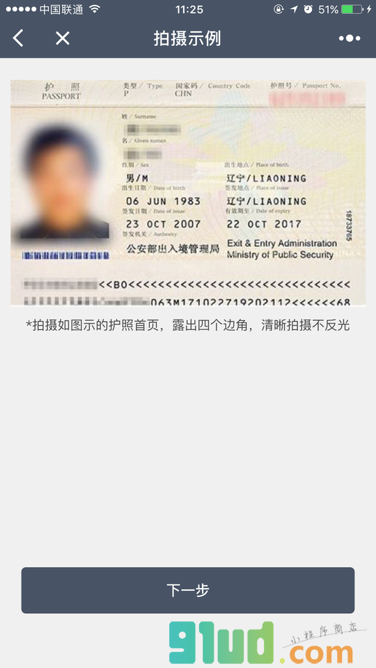 护照管家小程序截图