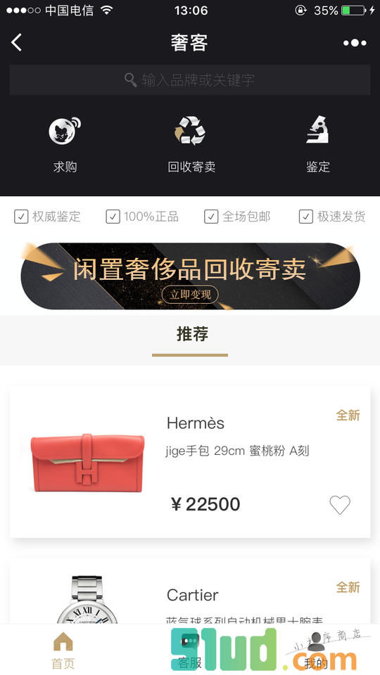 奢客奢侈品小程序截图