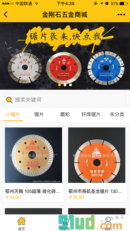 金刚石五金锯片商城小程序截图