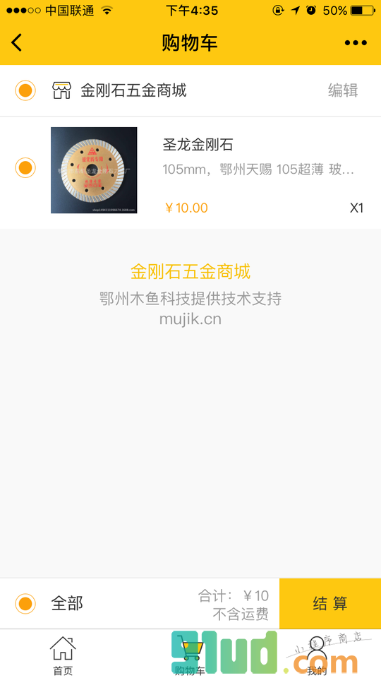 金刚石五金锯片商城小程序截图
