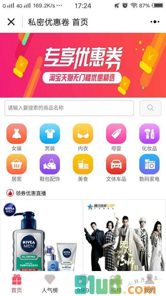 内部优惠卷小程序截图