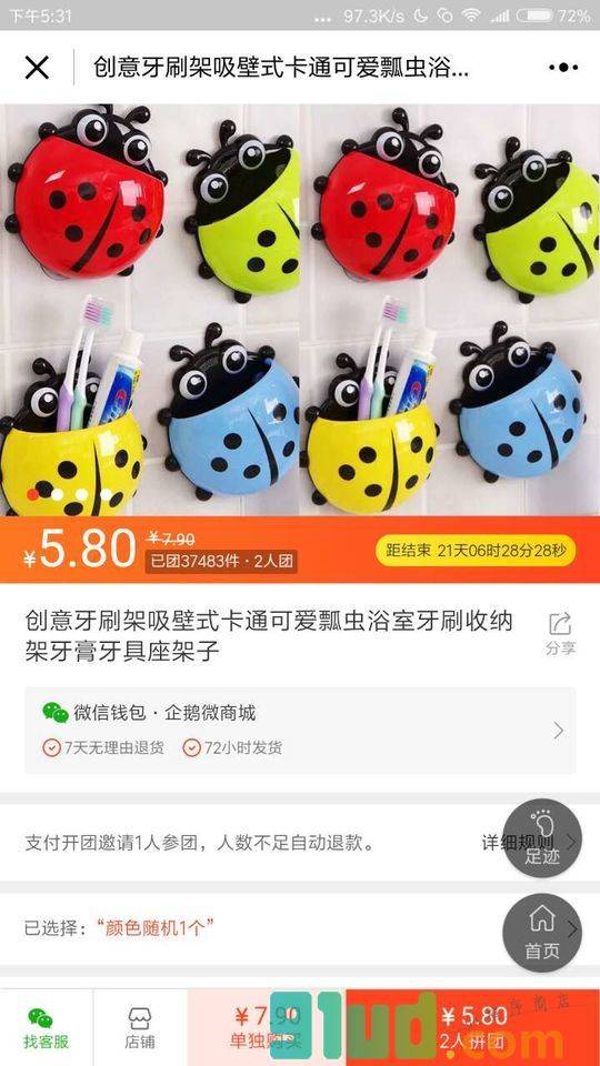 企鹅微商城小程序截图