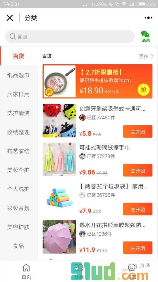 企鹅微商城小程序截图
