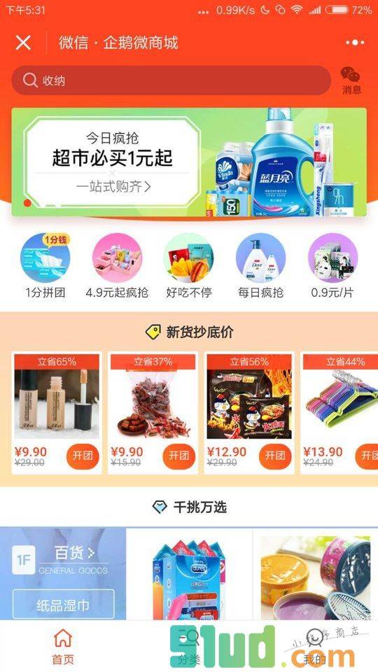 企鹅微商城小程序截图