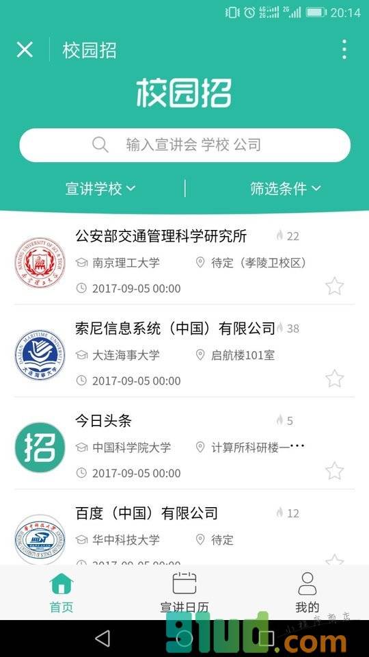 校园招小程序截图