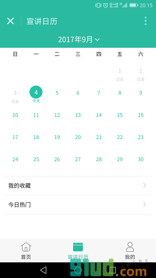 校园招小程序截图