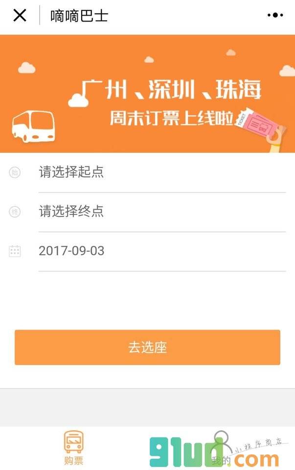 嘀嘀巴士小程序截图