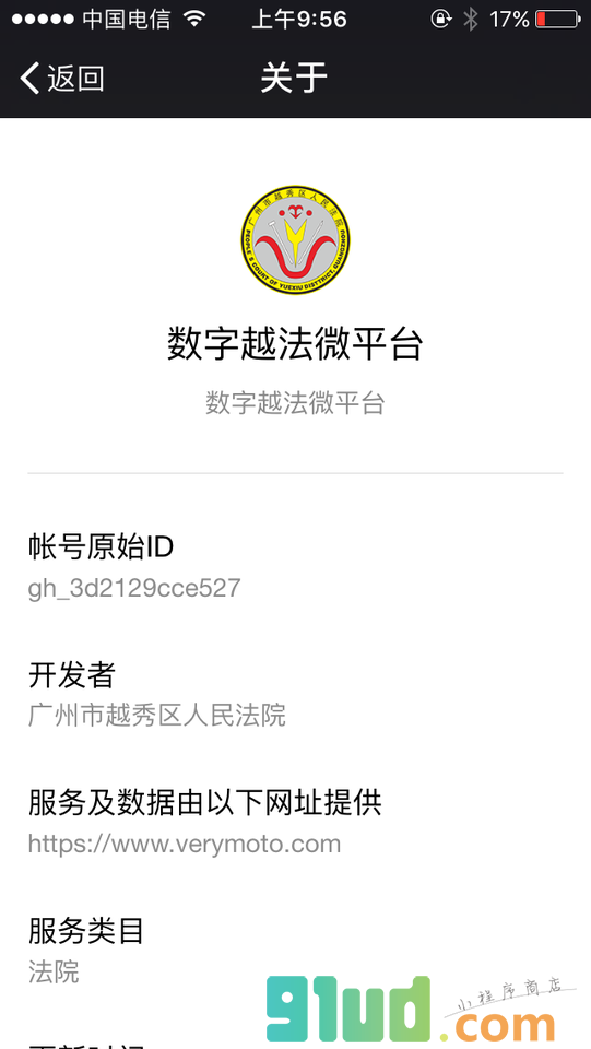 数字越法微平台小程序截图