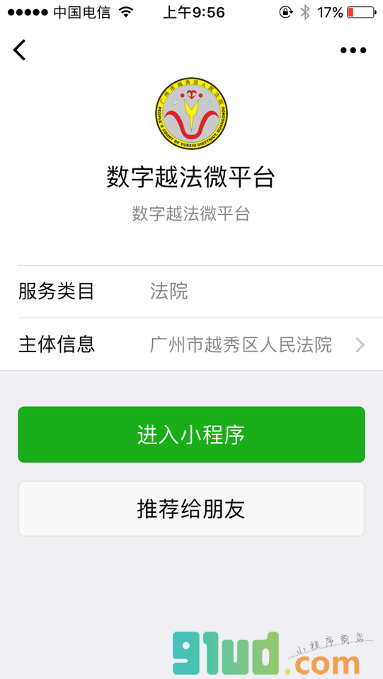 数字越法微平台小程序截图