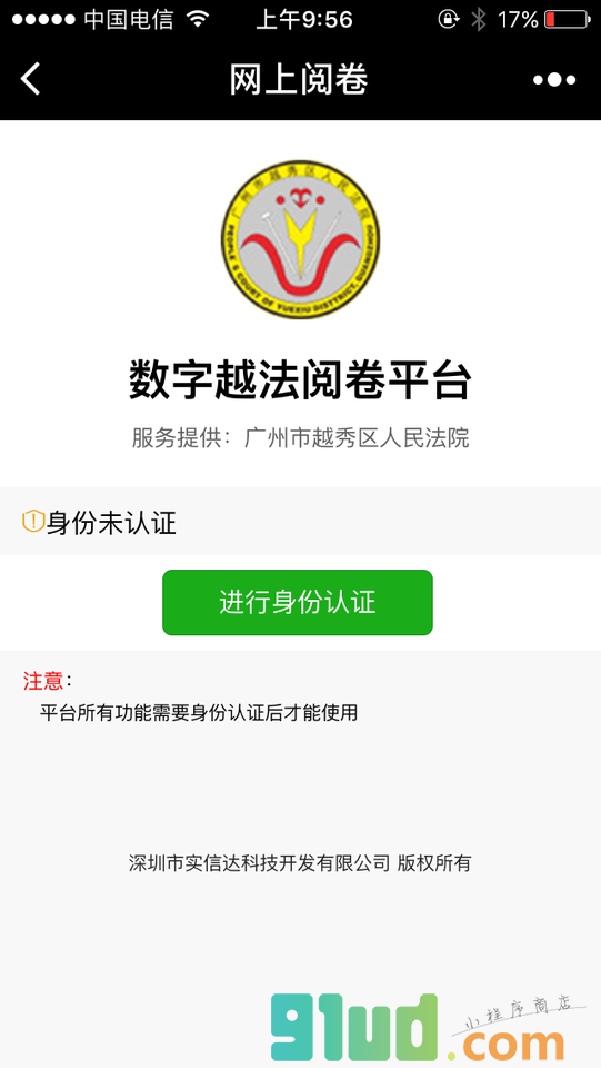 数字越法微平台小程序截图