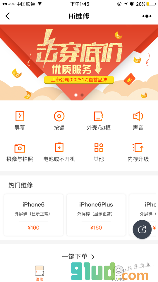Hi维修手机上门维修回收平台小程序截图