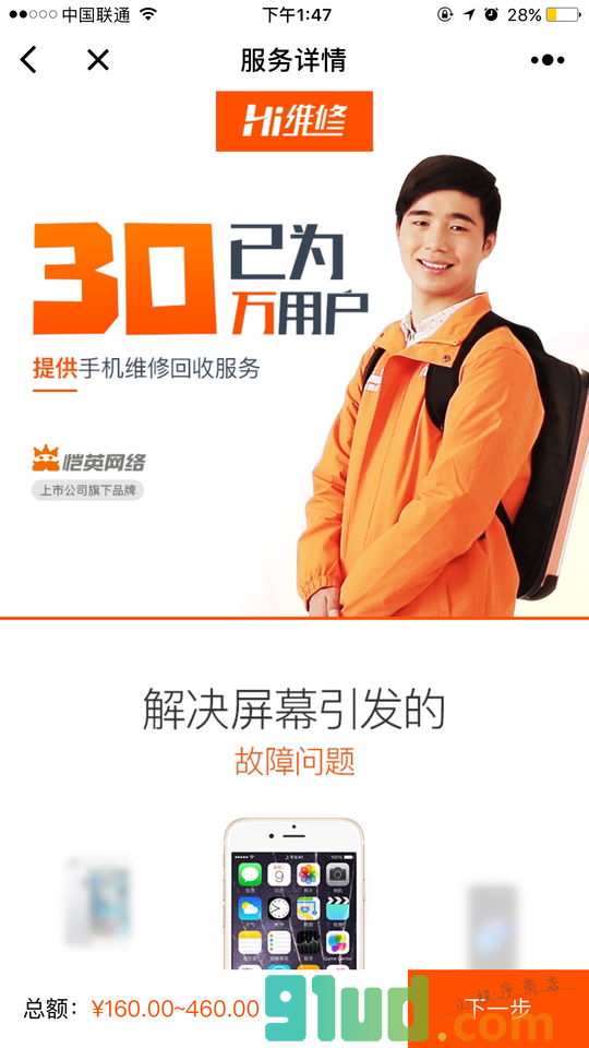 Hi维修手机上门维修回收平台小程序截图