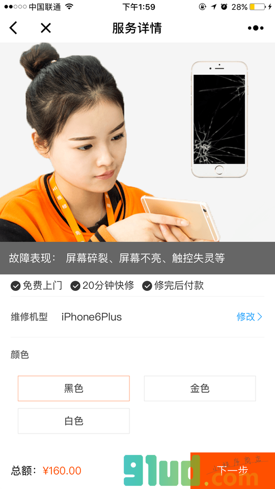 Hi维修手机上门维修回收平台小程序截图