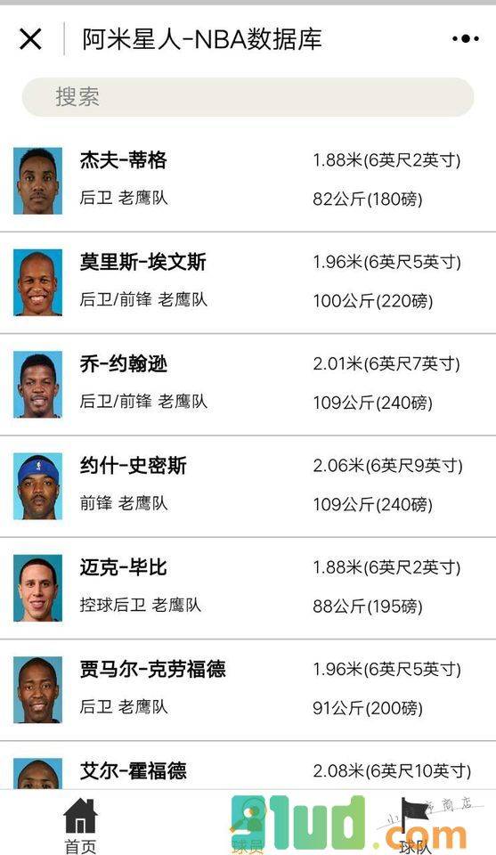 阿米星人NBA数据库小程序截图