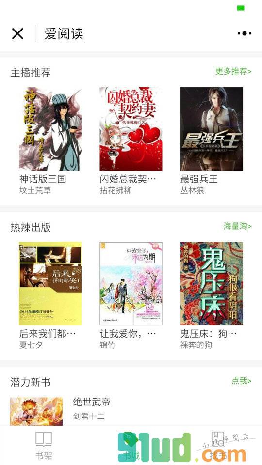 爱阅读小说畅读小程序截图