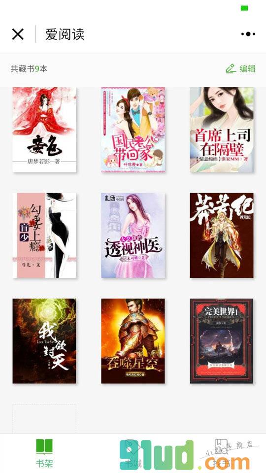爱阅读小说畅读小程序截图