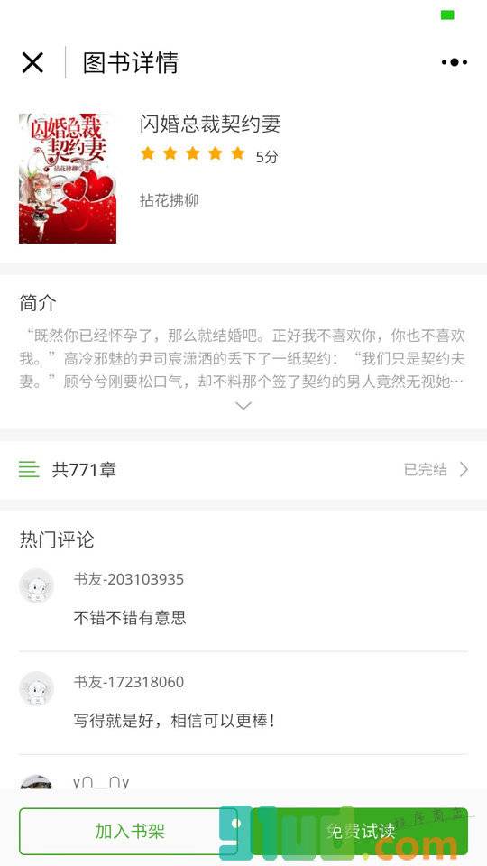 爱阅读小说畅读小程序截图