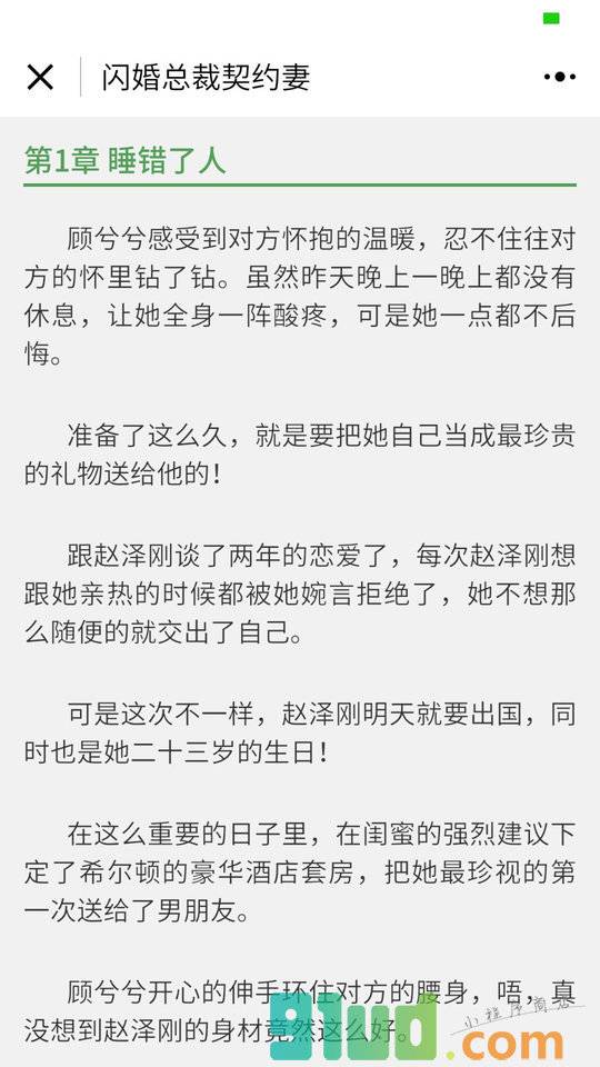 爱阅读小说畅读小程序截图