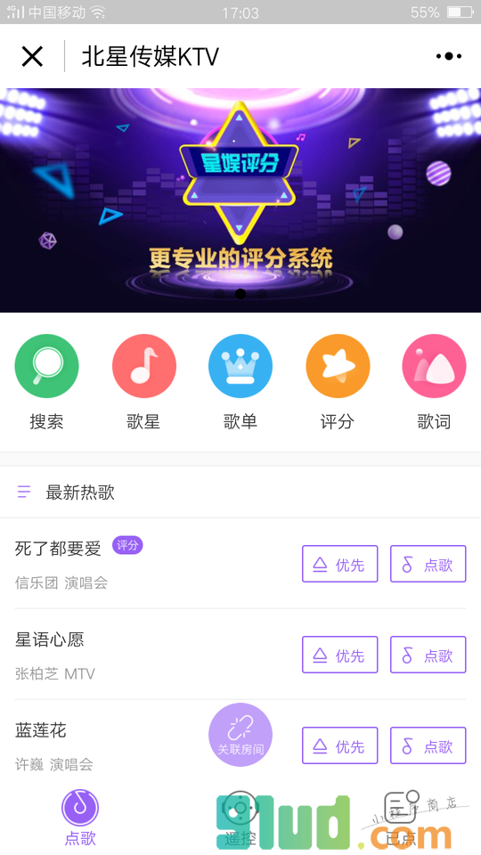 北星传媒KTV小程序截图