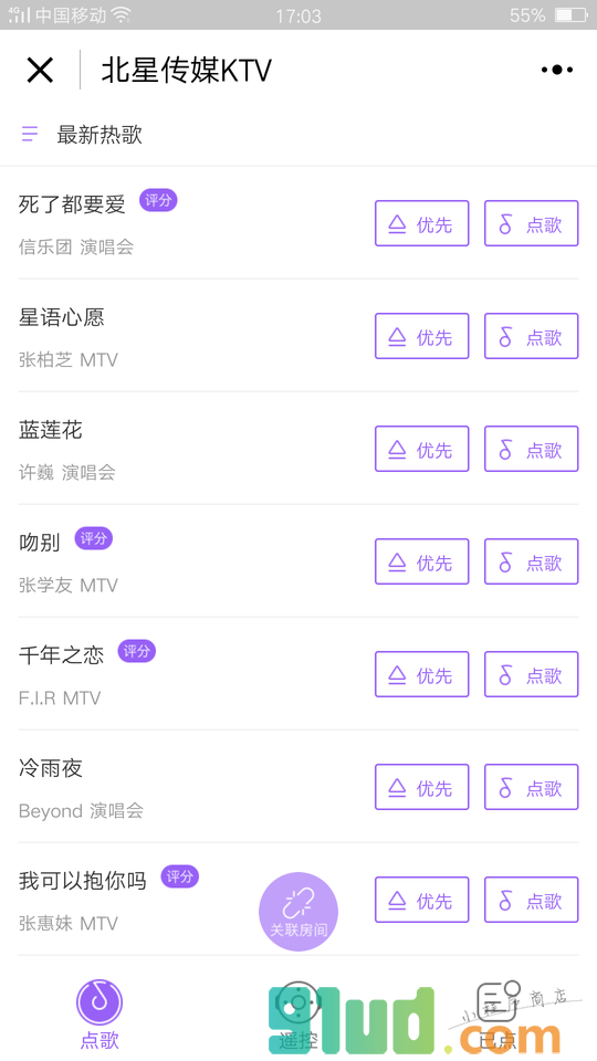 北星传媒KTV小程序截图
