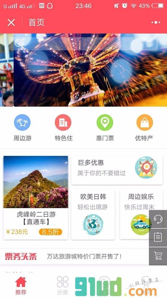 悟喜旅游票务度假服务小应用程序小程序截图