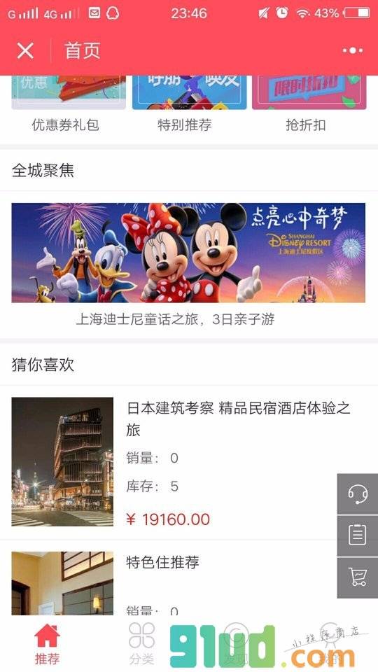 悟喜旅游票务度假服务小应用程序小程序截图