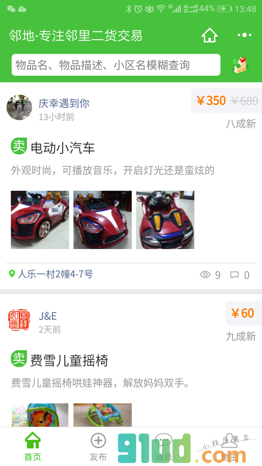 邻地二手闲置转让小程序截图