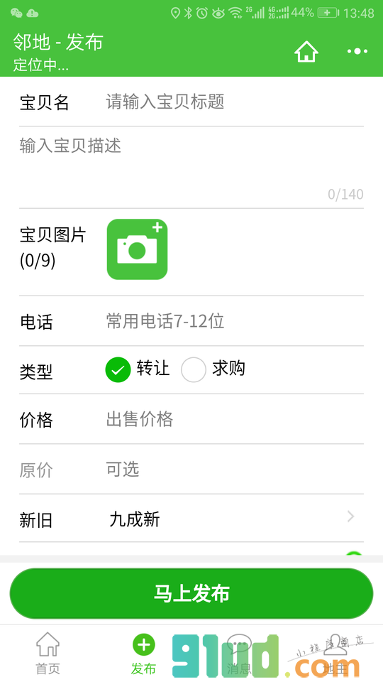 邻地二手闲置转让小程序截图
